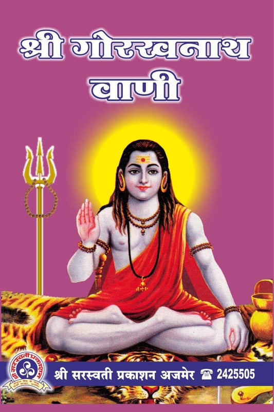 shri-gorakhnath-vani-prakash-nath-shri-saraswati-prakashan