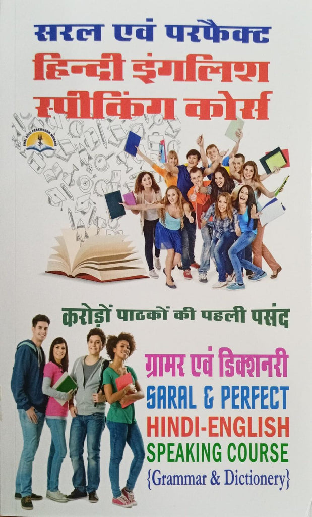 Saral Evam Perfect Hindi English Speaking Course