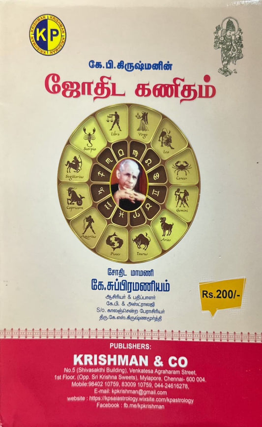 k-p-jothida-kanidham