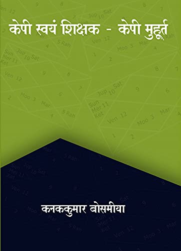 kp-swaym-sikshak-kp-muhurat