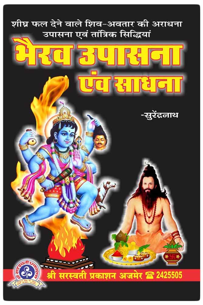 bhairav-upasana-evam-sadhana-surendra-nath