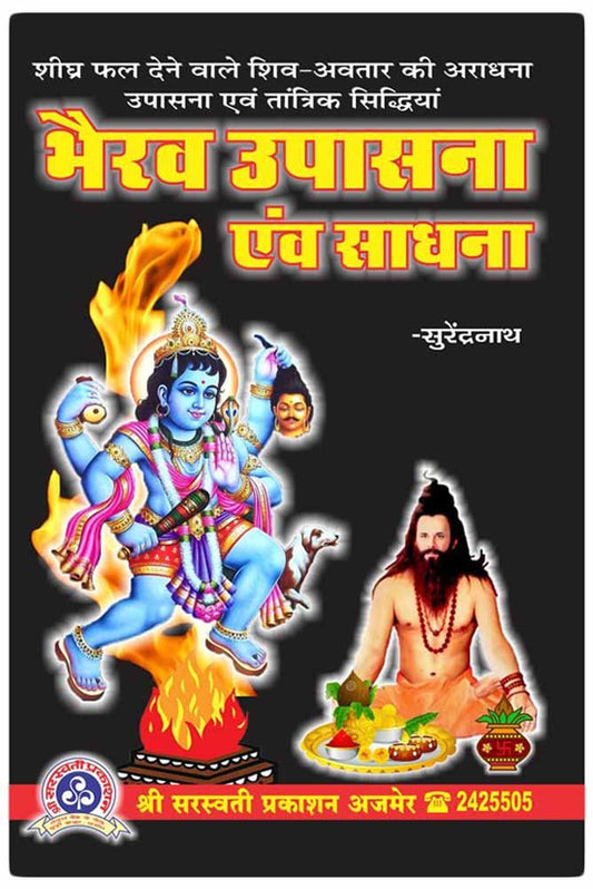 bhairav-upasana-evam-sadhana-surendra-nath