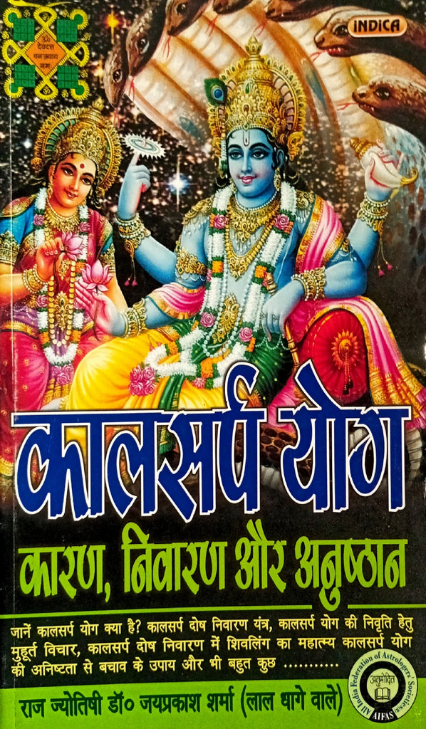 kaal-sarp-yog-karan-nivaran-aur-anushthan-hindi
