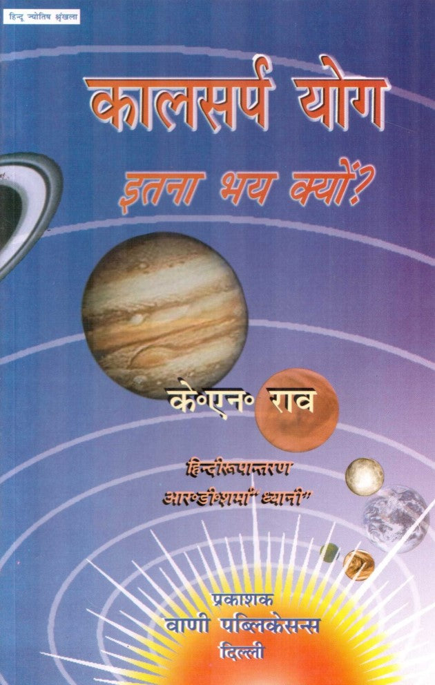 kaalsarp-yog-itna-bhay-kyon-hindi
