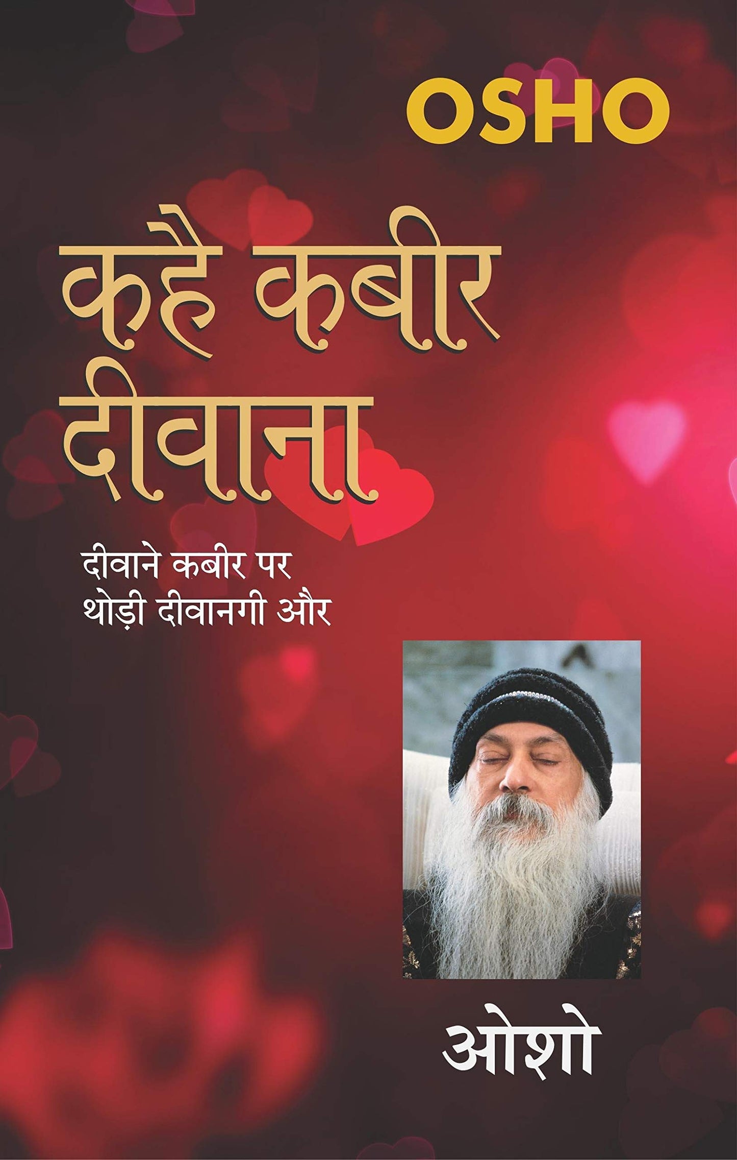 kahe-kabeer-diwana-hindi