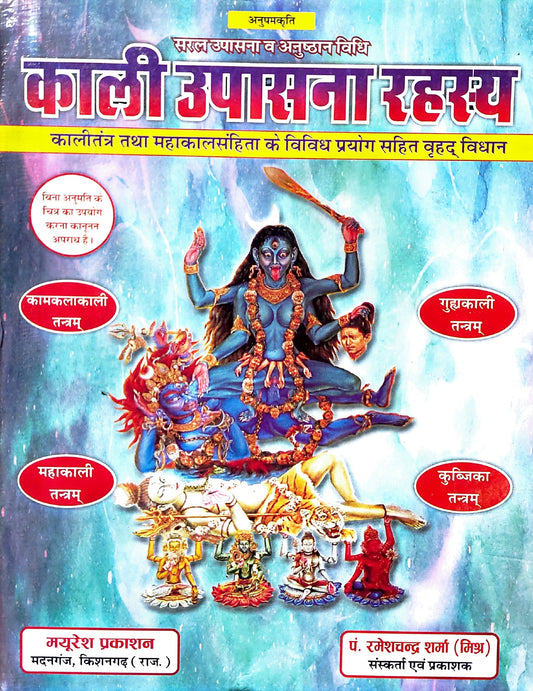 kali-upasna-rahasya-hindi