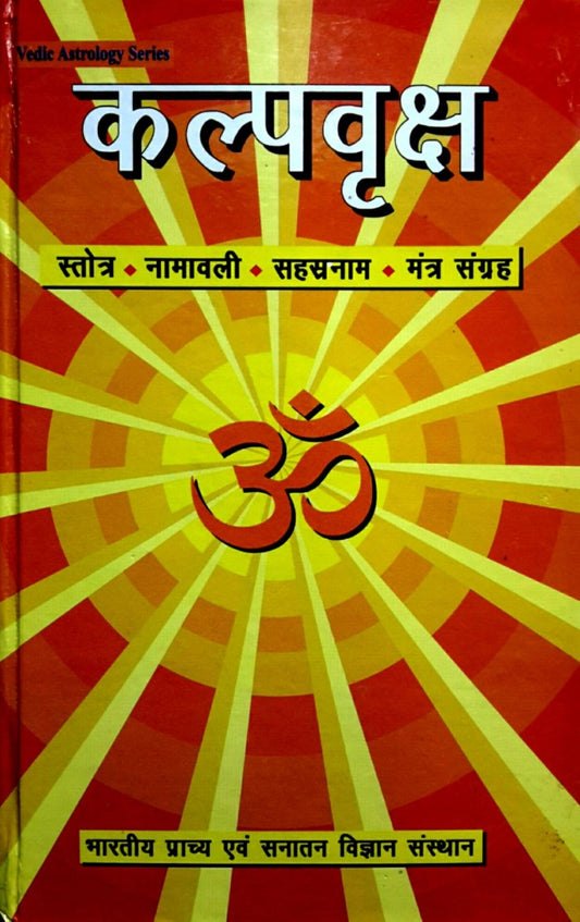 kalpvraksh