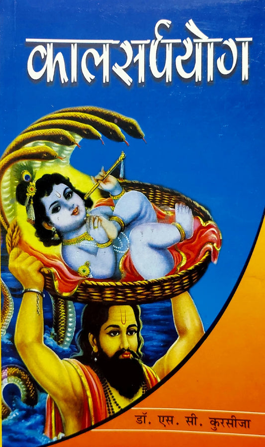 kalsarpyog-hindi