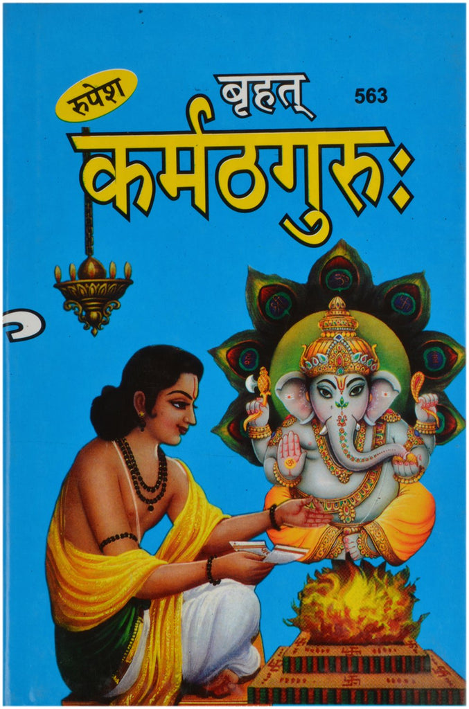 karmath-guru-563-hindi