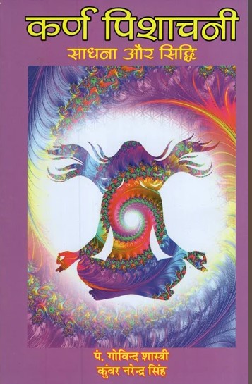 karna-pishachini-sadhna-aur-sidhi-hindi