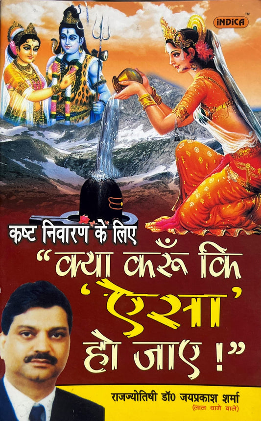 Kasht Nivaran Ke Liye Kya Karu Ki Aisa Ho Jae ! [Hindi]