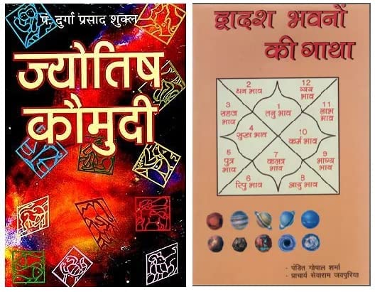 astrology-hindi-combo-jyotish-kaumudi-and-dwadash-bhavano-ki-gatha-set-of-2-books