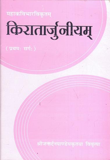 kiratarjuniyam-of-kavibhar-pratham-sarga-janardanshastri-pandey
