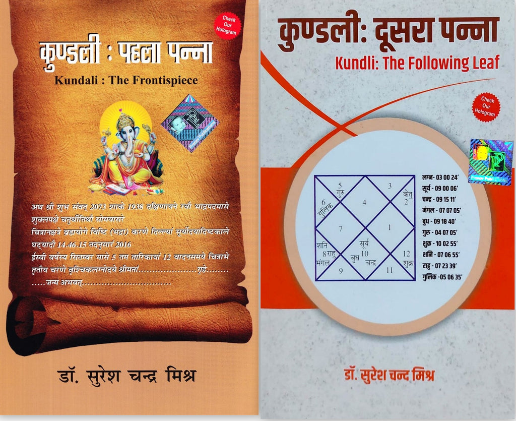 kundali-pahala-panna-doosra-panna-set-of-2-volumes-hindi