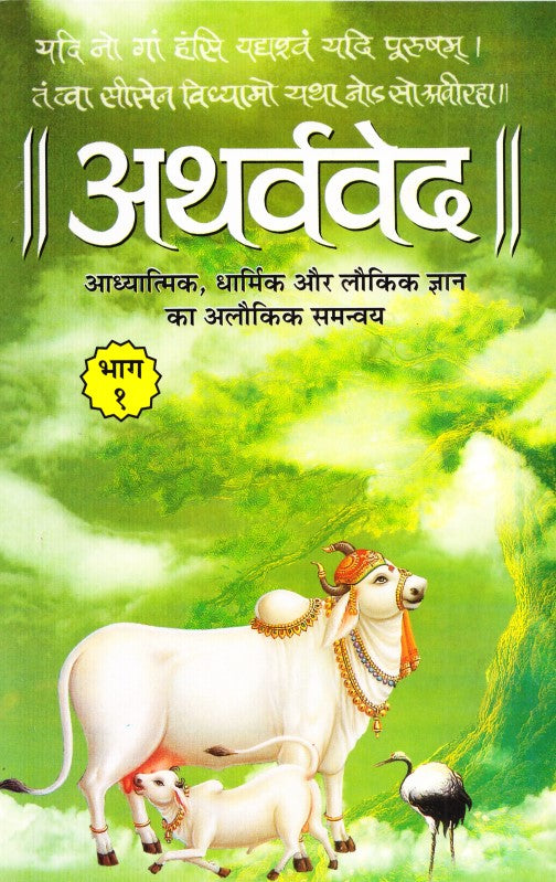 atharvved-vol-1