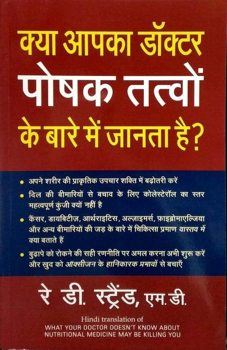 kya-aapka-doctor-poshak-tatvon-ke-baare-mein-jantaa-hai