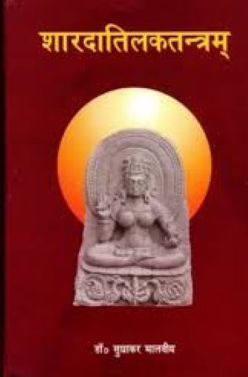 shardatilaktantram-vol1-and-vol-2