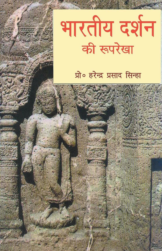 bharatiya-darshan-ki-roop-rekha