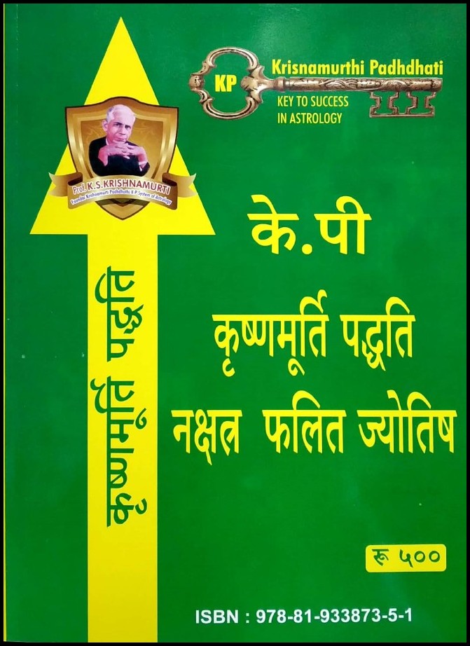 kp-krishnamurthi-paddhati-nakshatra-phalit-jyotish