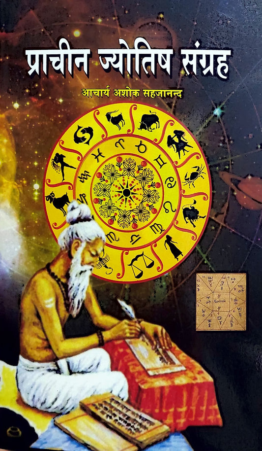 prachin-jyotish-sangrah-ashok-sahajanand