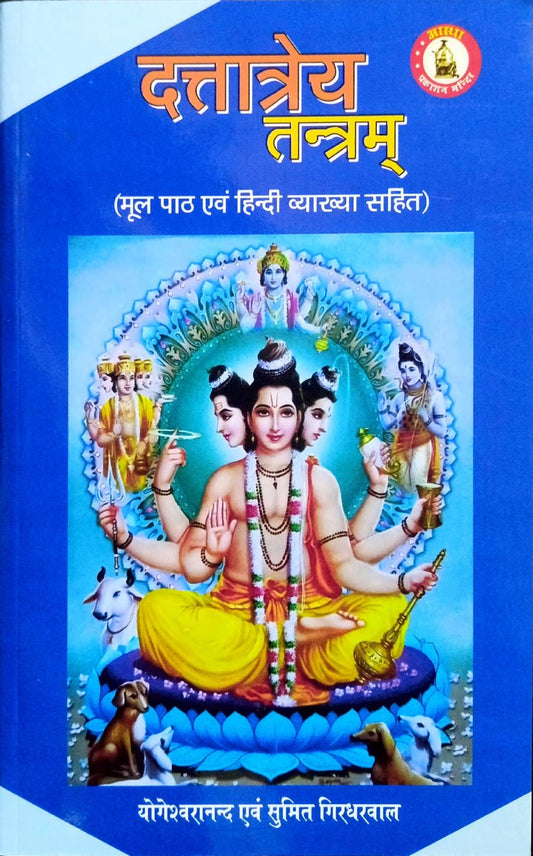 Duttatreya Tantram [Sanskrit Hindi]