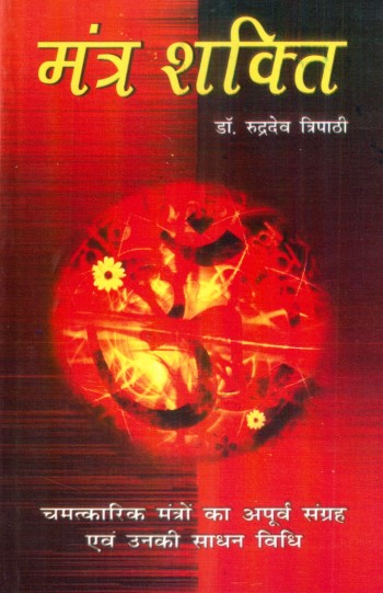 mantra-shakti-hindi