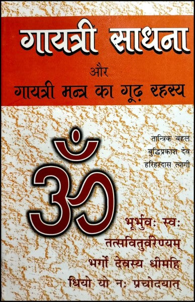 gayatri-sadhna-aur-gayatri-mantra-ka-goorh-rahasya