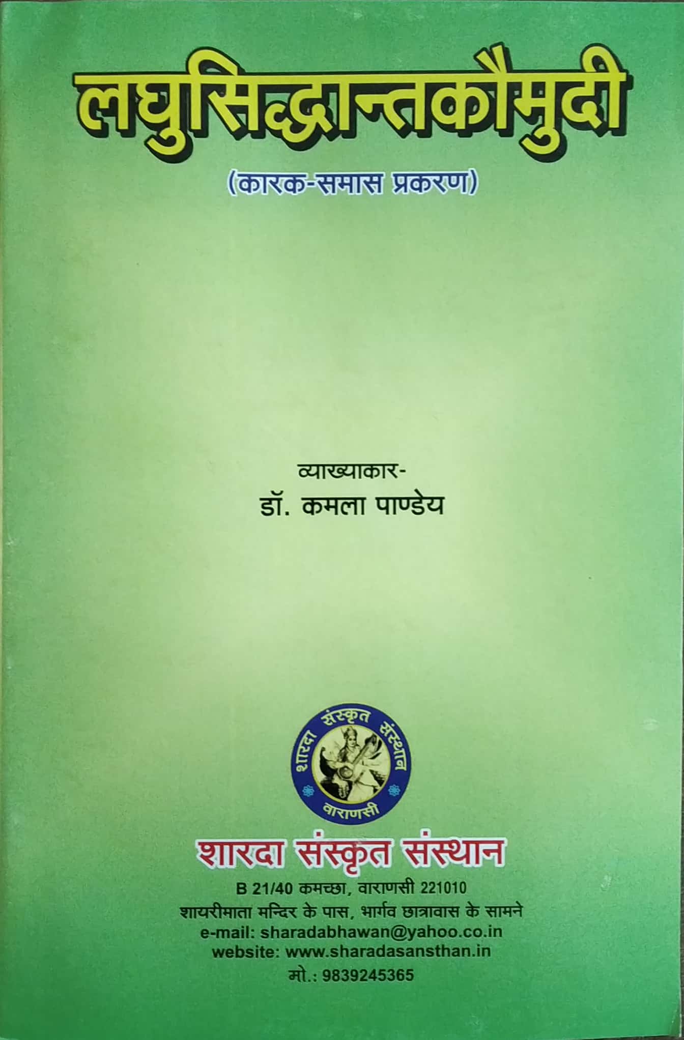 laghusidhant-komudi-karak-samaas-prakaran