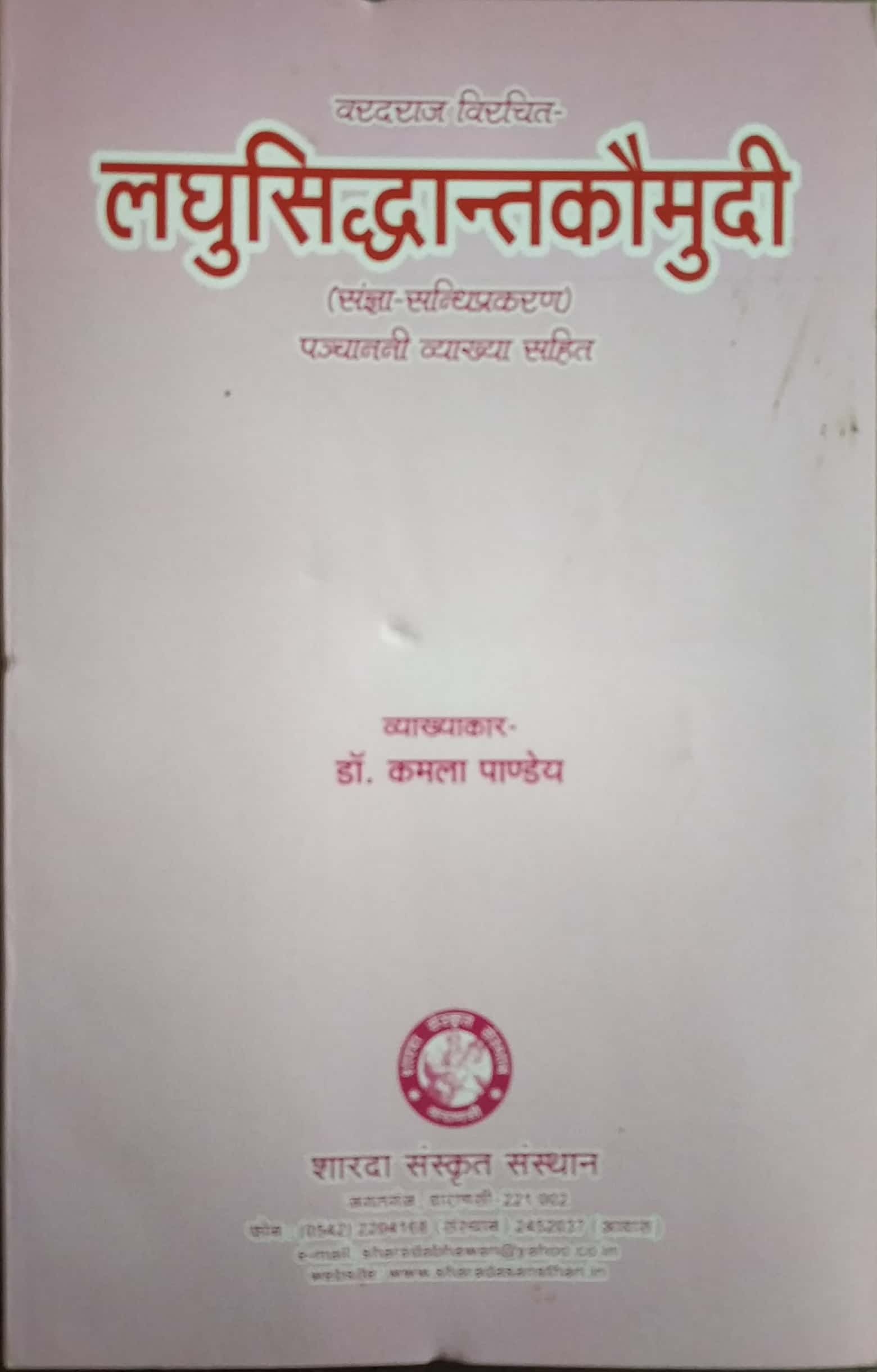 laghusidhant-komudi-subant-avya-prakaran