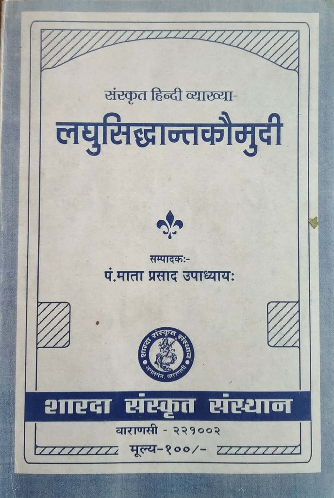 laghusidhant-komudi-mata-prasad