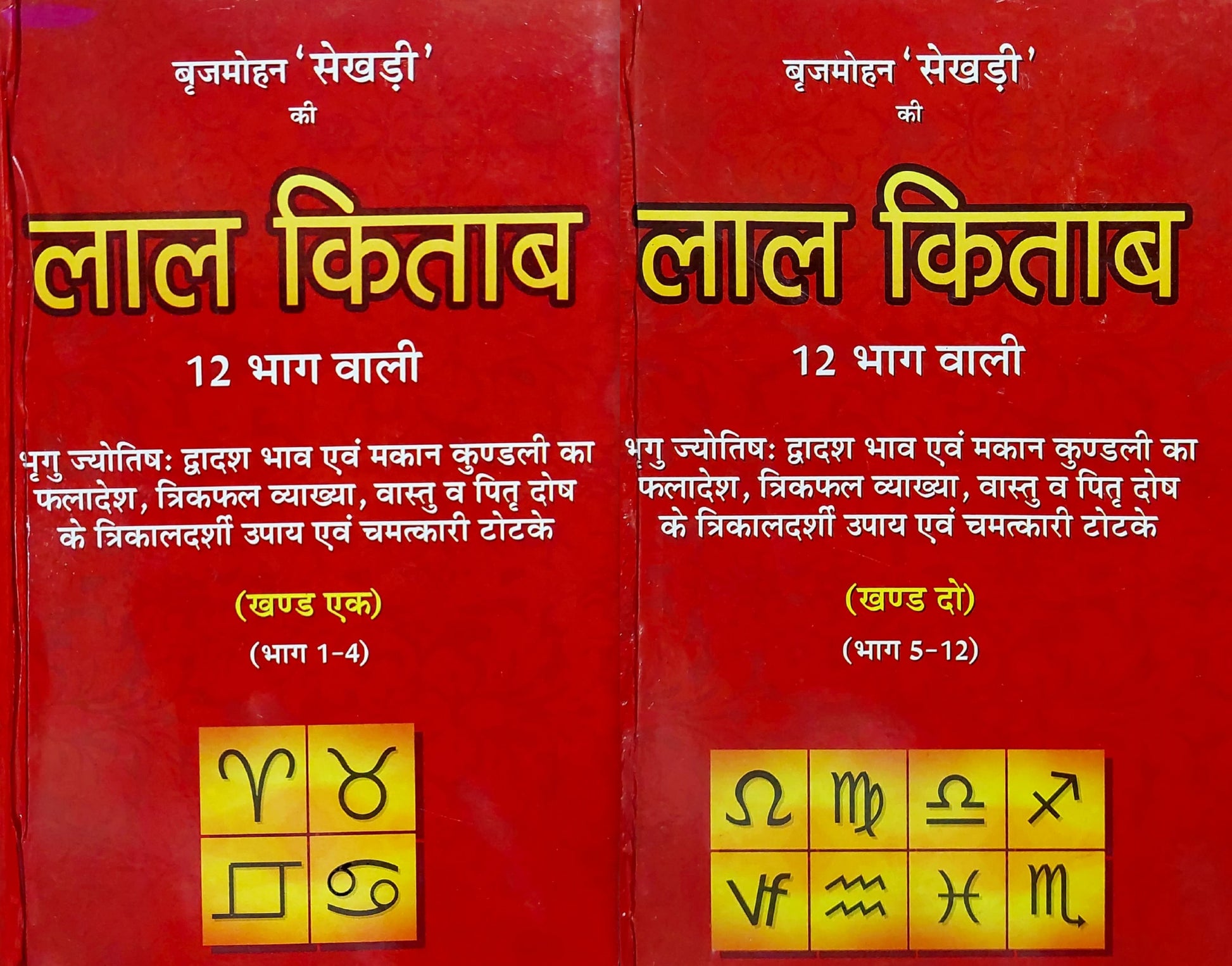 lal-kitab-12-bhaag-waali