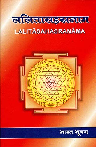 lalitasahasranama-hindi