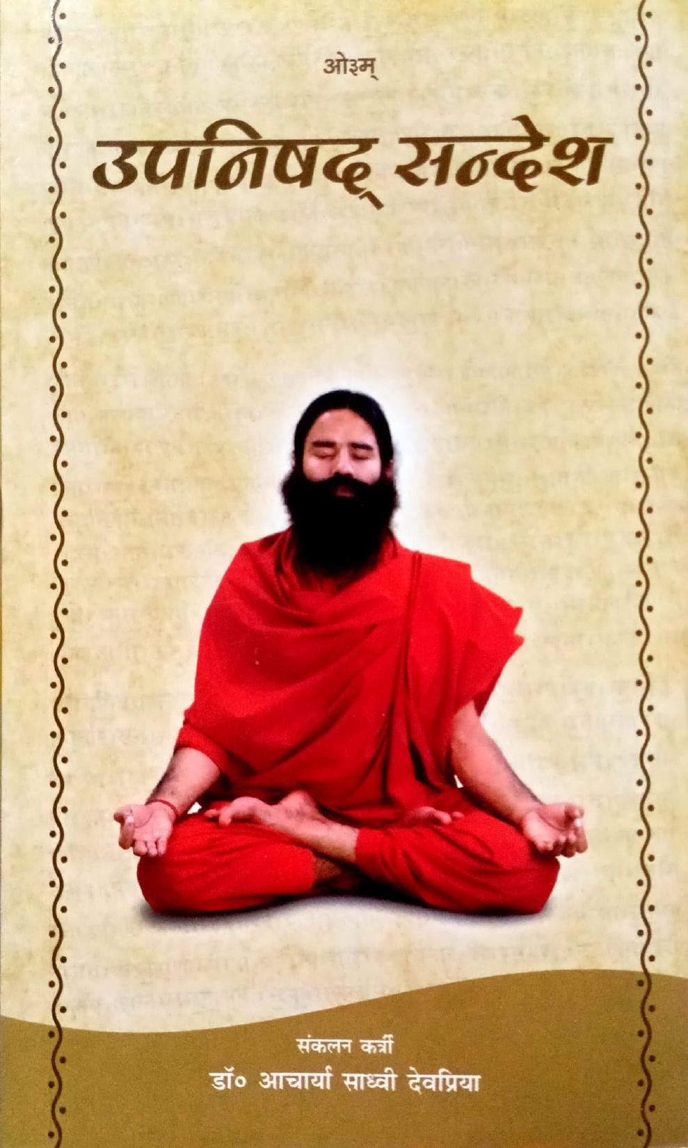 Upanishad Sandesh [Hindi]