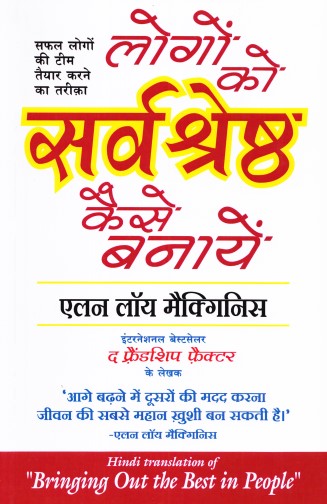 logon-ko-sarvashreshtha-kaise-banayen