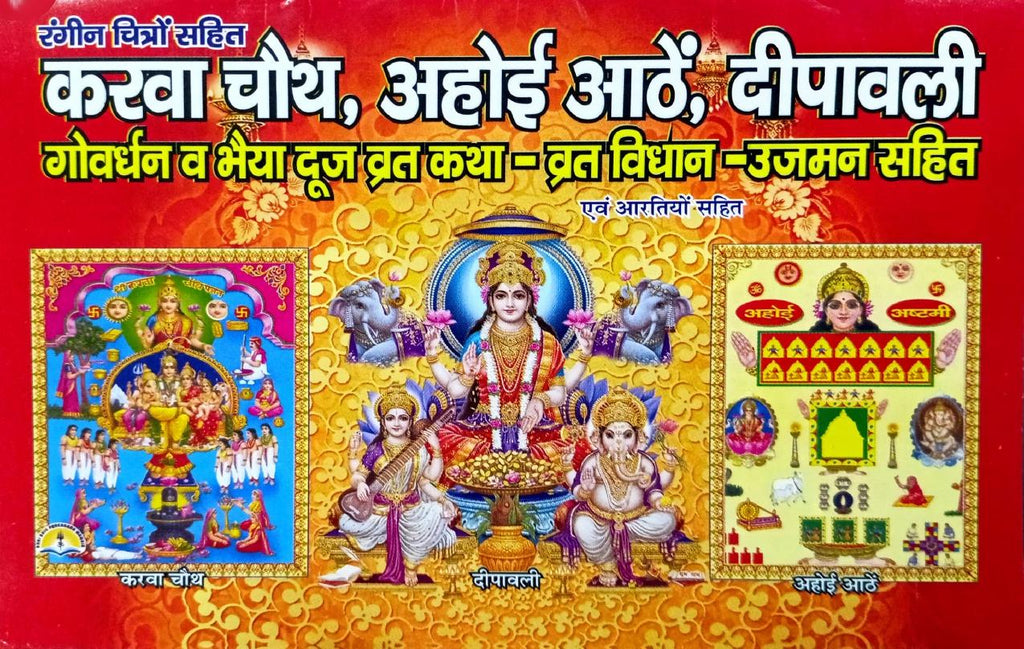 Karwa Chauth, Ahoyi Athe, Deepawali, Govardhan, Bhaiya Dooj Vrat Katha, Vidhan (1622R)