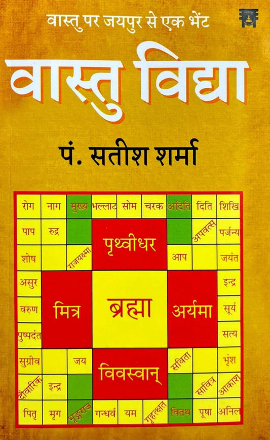 Vastu Vidhya [Hindi]