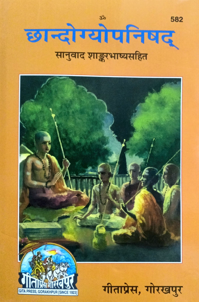 Chhandogya Upanishad (582) [Hindi Anuvad Sahit]