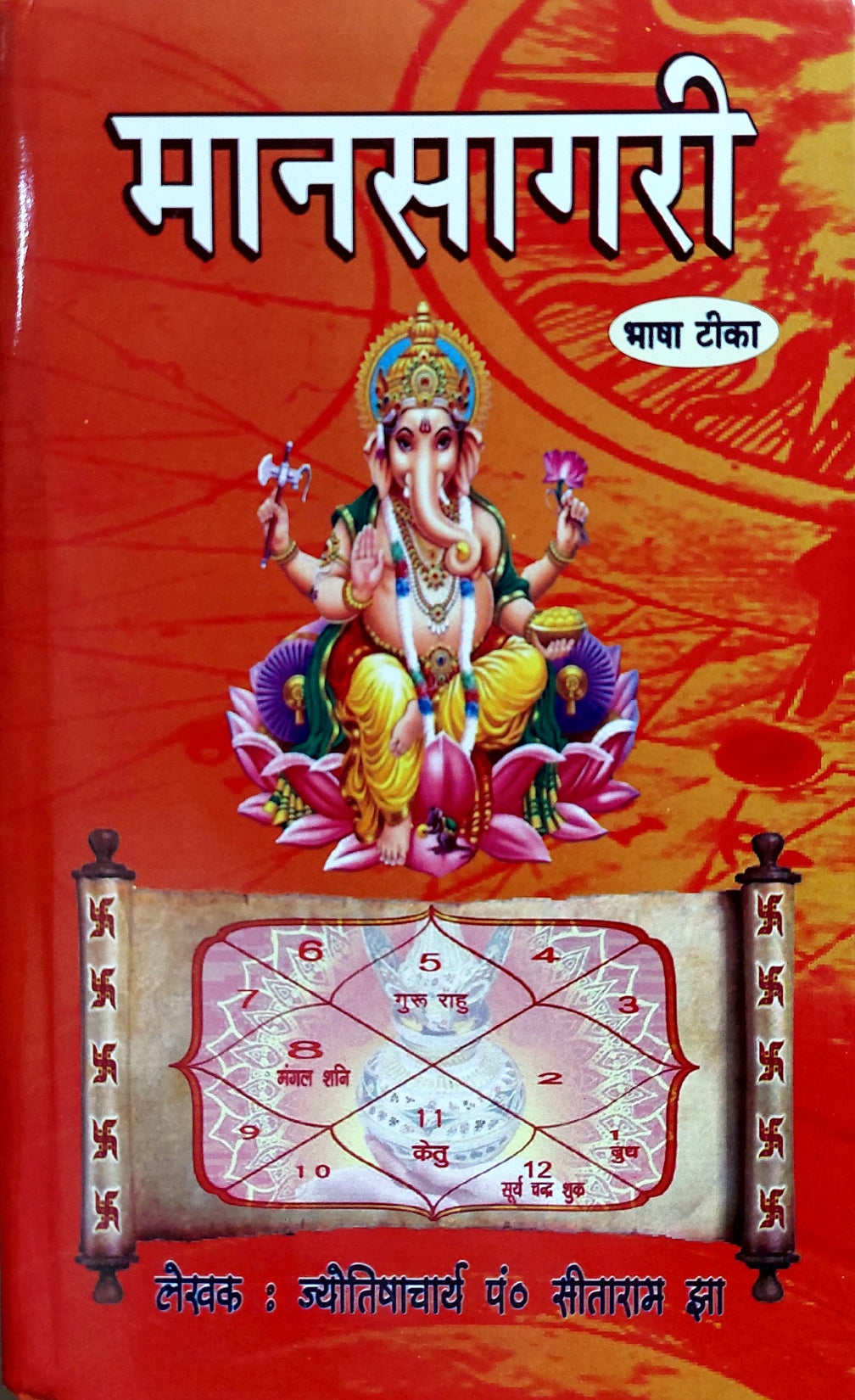 maansagari-bhansha-tika-hindi