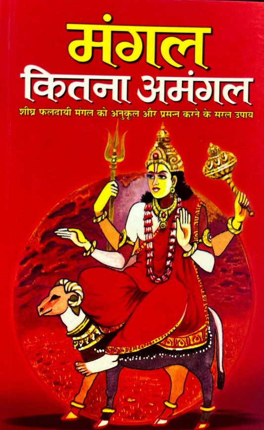Mangal Kitna Amangal [Hindi]
