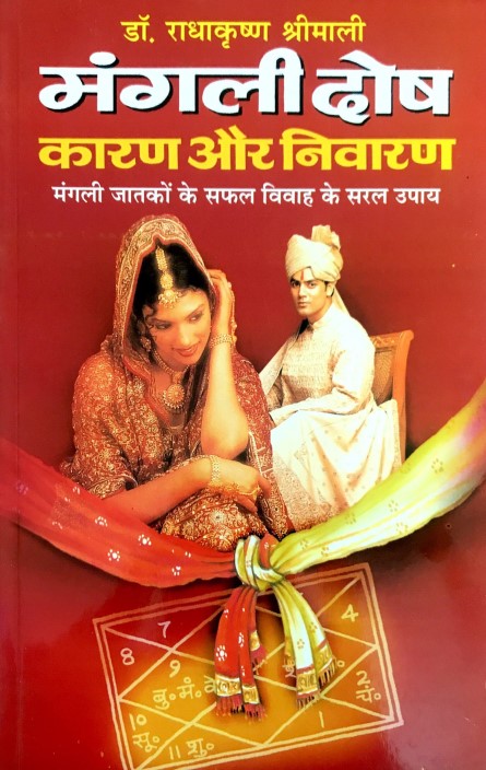 manglee-dosh-kaaran-aur-nivaran