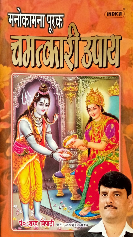 manokamna-purak-chamatkari-upaya