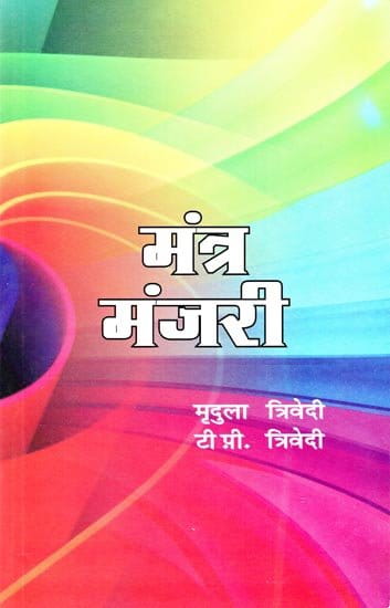 mantra-majari-hindi