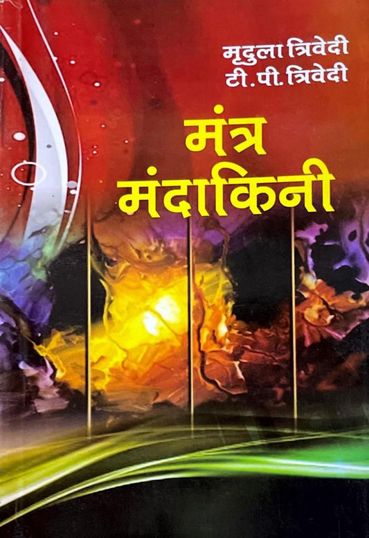 mantra-mandakini-hindi