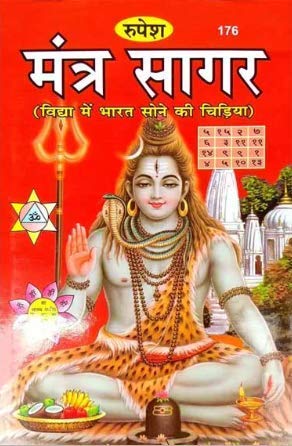 mantra-sagar-176-hindi