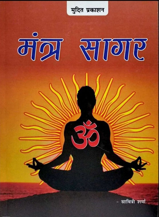 mantra-sagar-hindi