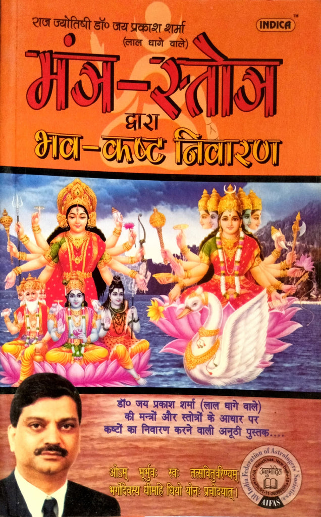 mantra-stotra-dwara-bhav-kasht-nivaran