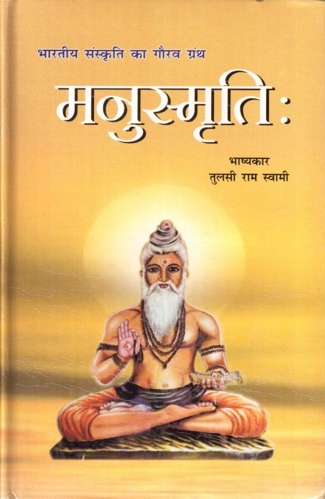 manusmriti