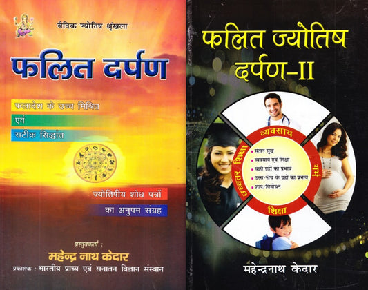 phalit-darpan-vol-1-2