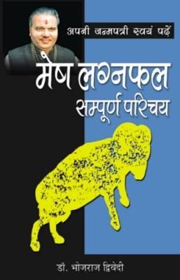 mesh-lagna-phal–sampurna-parichaya-hindi