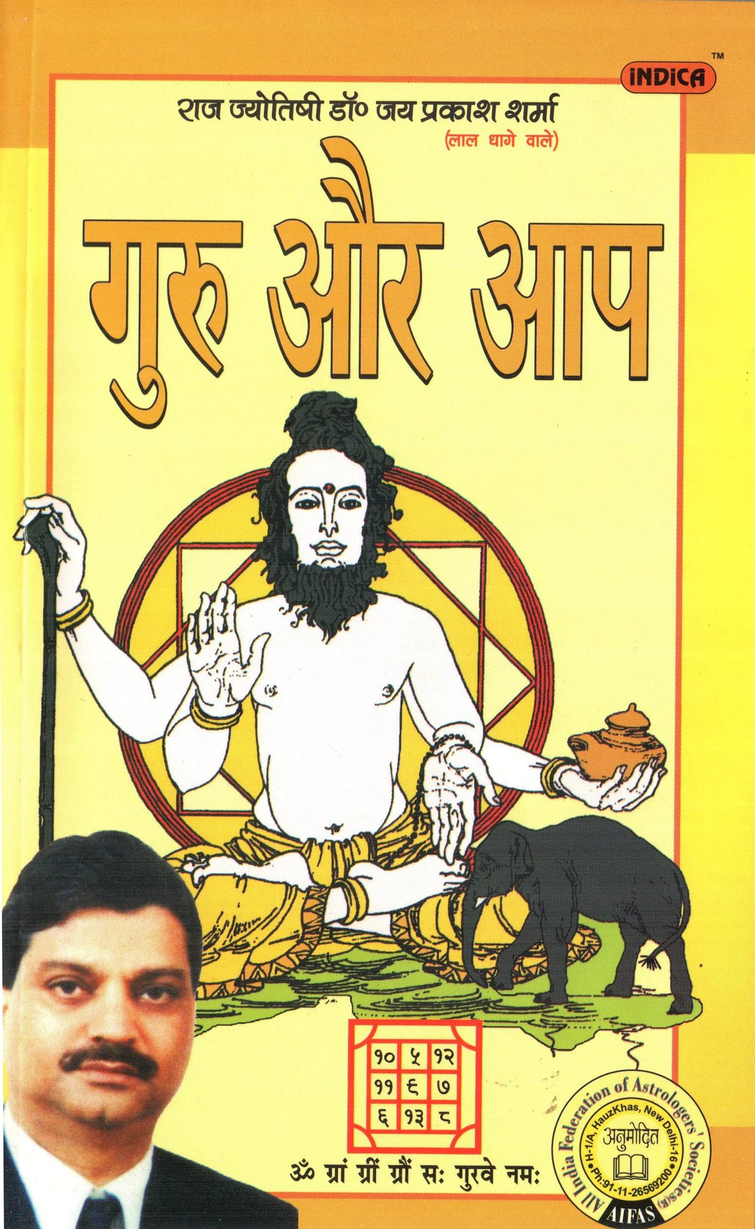 guru-aur-aap